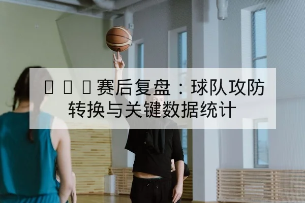 网球当前赛季赛程与球员排名积分变化查询